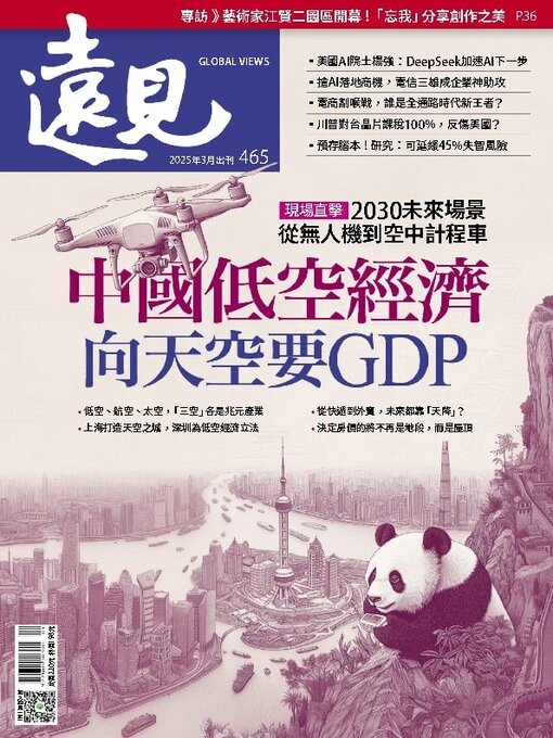 Title details for Global Views Monthly 遠見雜誌 by Acer Inc. - Available